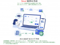 予約管理システム「eRESERvest」にAI音声予約機能を追