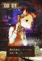 『シュレディンガーズ・コール』『Back to the Dawn 