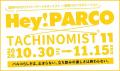 ラストイヤーキャンペーン「Hey!PARCO」開催中の福岡P