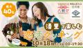 「やまなし恋フェス in 八ヶ岳」参加者募集 ～県内６