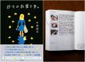 【予約開始後、たちまち重版！】手帳に日記やライフロ