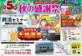 10月5日、シティホール太田で「生活応援祭」を開催 人