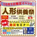 10月5日、シティホール太田で「生活応援祭」を開催 人