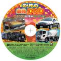 【おうちが運転席に！】豪華付録「最強ハンドル」＆「