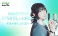 【interfm 2026年10月番組改編のお知らせ】