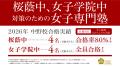 【栄光ゼミナール】最難関女子中学受験専門館、小学2