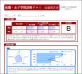 【栄光ゼミナール】最難関女子中学受験専門館、小学2