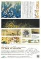 没後60年を記念した特別展｜川端龍子の軌跡を辿る展覧