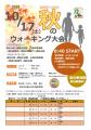 【菰野町70周年】秋のウォーキング大会を10月17日(土)