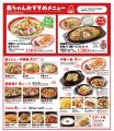 「長崎ちゃんめん」山口下松店 10月2日（金）「麺中華