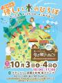 【相模原市出展】１０月３日（土）、４日（日）は武蔵