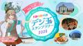 埼玉バーチャル観光大使「春日部つくし」就任5年目記