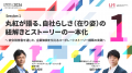【席数拡大】10月8日（木）開催の「企業価値向上カン