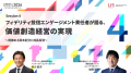 【席数拡大】10月8日（木）開催の「企業価値向上カン