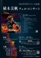 チェロ奏者・植木美帆、待望のニューアルバム「AURA」