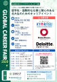 【北海道大学キャリアデザインセンター共催】オンライ