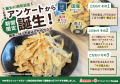 お客様の「これが食べたかった!」を商品化 ごぼうの お客様の「これが食べたかった!」を商品化 ごぼうの