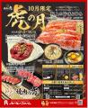 帯広の「焼肉の虎」が年に一度の「虎の月」を開utf-8 帯広の「焼肉の虎」が年に一度の「虎の月」を開utf-8