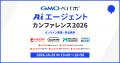 『GMOペパボ AIエージェントカンファレンス 2026』10