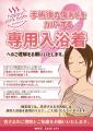 極楽湯、RAKU SPA全国30店舗でお風呂がピンクに染まる 極楽湯、RAKU SPA全国30店舗でお風呂がピンクに染まる