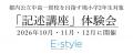 【栄光】都内公立中高一貫校を目指す現小学2年生対象
