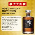 【響21年 意匠ボトル〈花鳥風月〉 登場】限定466口の