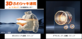 ハイアール初の国内向けハイエンドシリーズ「A.M.U.」