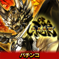「CR牙狼XX」オンラインゲームセンター『GAPOLI』に登