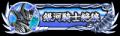 「CR牙狼XX」オンラインゲームセンター『GAPOLI』に登