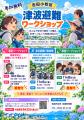 【西尾市×内閣府】 「地震・津波防災訓練」を実施 “ 【西尾市×内閣府】 「地震・津波防災訓練」を実施 “