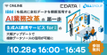 『CData Connect AI』、ベル・データのIBM i ユーザー 『CData Connect AI』、ベル・データのIBM i ユーザー