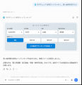 住宅ローン比較診断サービス「モゲチェック」、ChatGP