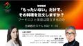 食の出会いを共創事業へ。「FOOD JAPAN SUMMIT 2026 i