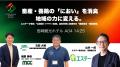 食の出会いを共創事業へ。「FOOD JAPAN SUMMIT 2026 i
