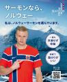 【ノルウェー大使館水産部とくら寿司株式会社が初タイ