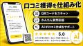 MEO対策AI「口コミロボ(TM)」、最新AI「Claude Sonnet MEO対策AI「口コミロボ(TM)」、最新AI「Claude Sonnet