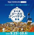 【TGC 富山 2026】超豪華出演者追加解禁!安斉星来、 【TGC 富山 2026】超豪華出演者追加解禁!安斉星来、
