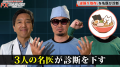新FX番組『トレードのお悩みを治療！ＦＸ緊急診療所』