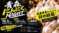 東急歌舞伎町タワー10 月開催のイベントを紹介！にん