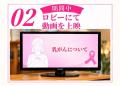 10月はピンクリボン月間！「お風呂で気づく、わたしの