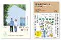 遠州織物ブランドHUISが台湾・遠東SOGO台北忠孝館「日