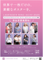 すべてのがんサバイバーに笑顔の1日を「LAVENDER RING