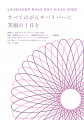 すべてのがんサバイバーに笑顔の1日を「LAVENDER RING