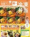 【宝島社 食欲の秋の料理レシピ本】今井華さんの初レ
