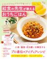 【宝島社 食欲の秋の料理レシピ本】今井華さんの初レ