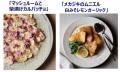 【宝島社 食欲の秋の料理レシピ本】今井華さんの初レ