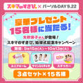 矢吹奈子さんが始球式に登場！『スキマのすきぴ。』ユ