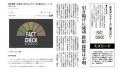 朝日新聞の記事と連載がダブル受賞 ファクトチェック 朝日新聞の記事と連載がダブル受賞 ファクトチェック
