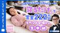 寝るだけで222万円!? 話題沸騰の“睡眠競技”「マットレ