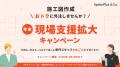 【施工図BPOの売上高が前四半期比200%超へ急増】スパ 【施工図BPOの売上高が前四半期比200%超へ急増】スパ